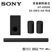 【註冊送2000】SONY 索尼 HT-A9000+SA-SW3+SA-RS8 Bar 9 13單體 旗艦級家庭劇院組 揚聲器 聲霸 原廠公司貨