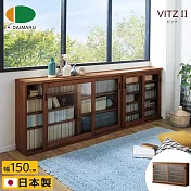 【DAIMARU】VITZⅡ比茨拉門五層收納櫃-幅150cm-深棕