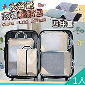 【QiMart】韓式升級質感加厚衣物4件組大容量壓縮袋(F款)x1組 灰色