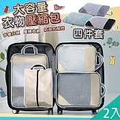 【QiMart】韓式升級質感加厚衣物4件組大容量壓縮袋(F款)x2組 灰色