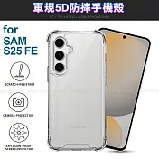 CITY BOSS Samsung Galaxy S25 FE 軍規5D防摔手機殼 單一