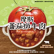 【MOS摩斯漢堡】蕃茄燉肉6包 雞肉/牛肉 (牛肉)