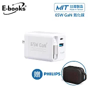 (贈PHILIPS 藍牙喇叭TAS1209) E-books B121 自帶快充伸縮線65W氮化鎵抗彎折極速充電器_台灣製造 白