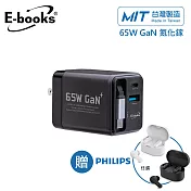 (贈PHILIPS 藍牙耳機TAT1108) E-books B121 自帶快充伸縮線65W氮化鎵抗彎折極速充電器_台灣製造 充電器-灰+藍牙耳機-黑