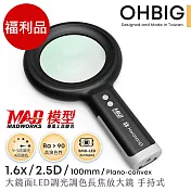 (福利品)【HWATANG】OHBIG 1.6x/2.5D/100mm 大鏡面LED調光調色長焦放大鏡 平凸青玻 MADWORKS 聯名款 日常視力 老花閱讀 昆蟲觀察