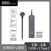 +886 [極野家] 3開3插1USB+2Type C PD 65W 快充延長線1.8米 V2 HPS2336 (3色可選) 迷霧灰