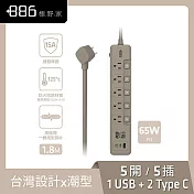 +886 [極野家] 5開5插1USB+2Type C PD 65W 快充延長線1.8米 V2 HPS2556 (3色可選) 奶茶棕