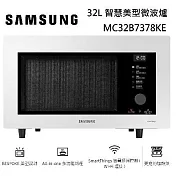【限時優惠】SAMSUNG 三星 32L 智慧美型微波爐 MC32B7378KE MC32B7378KF 兩色 多功能料理 台灣公司貨 珍珠白