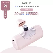 iWALK 六代5500mAh直插式快充行動電源 LPB5500PC PD20W/Type-C 台灣公司貨- 漾粉