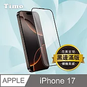 【Timo】iPhone 17 6.3吋 黑邊滿版高清防爆鋼化玻璃保護貼
