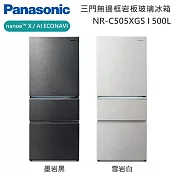 【原廠活動贈】Panasonic 國際牌 500L 三門日系上質系列無邊框岩板玻璃電冰箱 NR-C505XGS-B 一級能效 含基本安裝+舊機回收