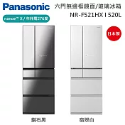 【原廠活動贈】Panasonic 國際牌 520L 六門日系上質系列無邊框鏡面/玻璃電冰箱 NR-F521HX-X1 日本製 一級能效 含基本安裝+舊機回收