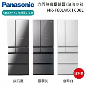 【原廠活動贈】Panasonic 國際牌 600L 六門日系上質系列無邊框鏡面/玻璃電冰箱 NR-F601WX-S1 日本製 一級能效 含基本安裝+舊機回收
