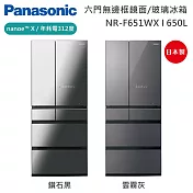【原廠活動贈】Panasonic 國際牌 650L 六門日系上質系列無邊框鏡面/玻璃電冰箱 NR-F651WX-S1 日本製 一級能效 含基本安裝+舊機回收