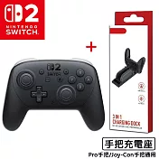 【現貨】任天堂 NS2 Nintendo Switch 2 Pro 控制器 / NS 2 PRO手把 + 副廠 兩用手把充電座