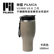 PILMOA U1000 V2.0 二代 不鏽鋼陶瓷塗層保冰保溫杯-卡其色 (公司貨) 1000ml