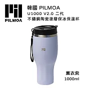 PILMOA U1000 V2.0 二代 不鏽鋼陶瓷塗層保冰保溫杯-薰衣紫 (公司貨) 1000ml