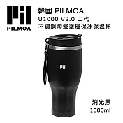 PILMOA U1000 V2.0 二代 不鏽鋼陶瓷塗層保冰保溫杯-消光黑 (公司貨) 1000ml