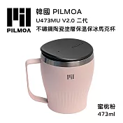 PILMOA U473MU V2.0 二代 不鏽鋼陶瓷塗層保溫保冰馬克杯-蜜桃粉 (公司貨) 473ml