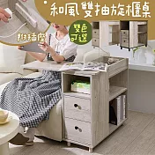 【居家cheaper】和風雙抽旋櫃桌附插座 KC06 收納櫃 旋轉桌 邊桌 茶几 茶几桌 變形桌 置物櫃 木櫃 櫥櫃 杉木紋