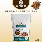 【TNA 悠遊】保健系列-保健營養錠80錠∣全齡犬貓適用 關節好骨力