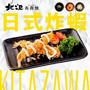 (電子票) 北澤壽喜燒 日式炸蝦 喜客券【受託代銷】