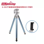 GoSteady G-583不鏽鋼8節便攜腳架贈M01手機夾