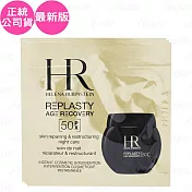 Helena Rubinstein HR 赫蓮娜 PX50極塑黑繃帶修護乳霜 試用包(1.5ml)*3(公司貨)