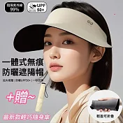 【APEX】一體式無痕防曬遮陽帽_加大10CM帽簷_買贈送一最新款輕巧隨身傘(無痕遮陽帽 防曬帽 鴨嘴帽 遮陽帽 釣魚帽 登山帽 涼感帽 太陽帽)       米白色
