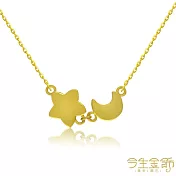 今生金飾 星星月亮項鍊 黃金項鍊