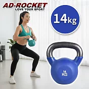 【AD-ROCKET】糖果限定 頂級鑄鐵壺鈴 KettleBell 軟壺鈴 軟式壺鈴 14公斤 藍色