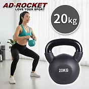 【AD-ROCKET】糖果限定 頂級鑄鐵壺鈴 KettleBell 軟壺鈴 軟式壺鈴 20公斤 黑色