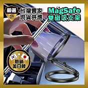 【JP嚴選-捷仕特】MagSafe雙磁吸手機支架