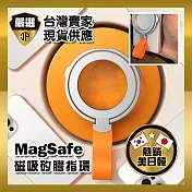 【JP嚴選-捷仕特】MagSafe磁吸矽膠指環 黑環橘矽膠
