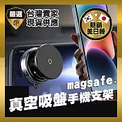 【JP嚴選-捷仕特】MagSafe真空吸盤手機支架