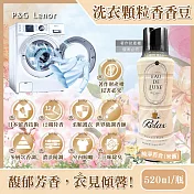 日本P&G Lenor-Eau de Luxe法式奢華12週衣物芳香顆粒香香豆520ml/瓶 (洗衣柔軟精香氛豆,毛巾織品除味留香珠,室內晾曬防臭,直立滾筒式皆適用) 純淨百合(米黃色)