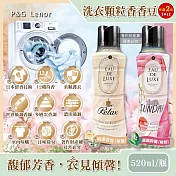 (2瓶任選超值組)日本P&G Lenor-Eau de Luxe法式奢華12週衣物芳香顆粒香香豆520ml/瓶 (毛巾織品除味留香珠,室內晾曬防臭,直立滾筒式皆適用) 晨曦鈴蘭(桃粉色)*2瓶