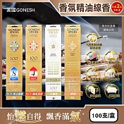 (2盒200支任選超值組)美國GONESH-室內擴香氛除臭淨化空氣精油線香100支/盒(居家清新去味燃香,慢活禪意臥香,療癒冥想芳香用品,客廳,浴廁,廚房,臥室皆適用) 檀香*2盒
