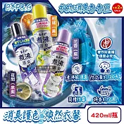 (2瓶任選超值組)日本P&G-Lenor煮沸般超消臭筒槽防霉護色衣物芳香顆粒香香豆420ml/瓶(衣領袖口防泛黃斑香氛豆,毛巾蓬鬆吸水性增強留香珠,織品除悶臭體汗味) 夜間(黑紫)*2瓶