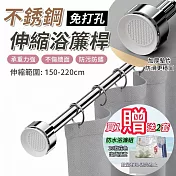 【APEX】304不鏽鋼免打孔 浴簾桿/吊衣桿伸縮桿 長度150-220cm 買1就送2套防水浴濂_花色隨意  (晾衣桿 掛衣桿 門桿 窗簾桿 浴簾桿 吊衣桿)  銀色