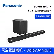 Panasonic SC-HTB334GTK 3.1.2 聲道 家庭劇院音響系統 Soundbar 聲霸 台灣公司貨