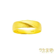 今生金飾 悠柔男戒 黃金戒指