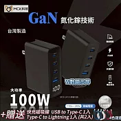 MCK 100WGaN氮化鎵數顯四孔快充充電器PD3.0+QC4.0(買送磁吸線USB toTypeC 1入+Type-C to Lightning PD款1入4色隨意) 黑色