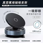 Songwin 萬用真空磁吸手機支架(360度旋轉)