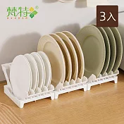 【梵特】拼接組合式餐盤分隔收納架/碗盤瀝水架-3入