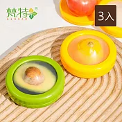 【梵特】可冷凍冷藏便攜式切半蔬果用保鮮盒-3入- 綠色