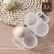 【梵特】雙格便攜式防震防撞雞蛋收納盒/保護盒/保鮮盒-3入