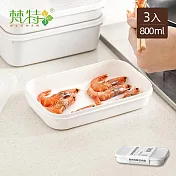 【梵特】日系純白可微波冷凍密封食物保鮮盒-800ml-3入
