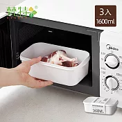 【梵特】日系純白可微波冷凍密封食物保鮮盒-1600ml-3入