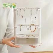 【梵特】三層飾品收納架/首飾架/展示架(附抽屜)- 白色